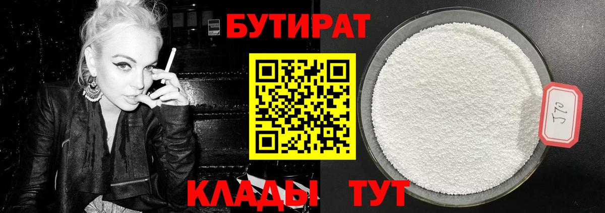 Шарыпово  БУТИРАТ бутик  Вход с VPN 