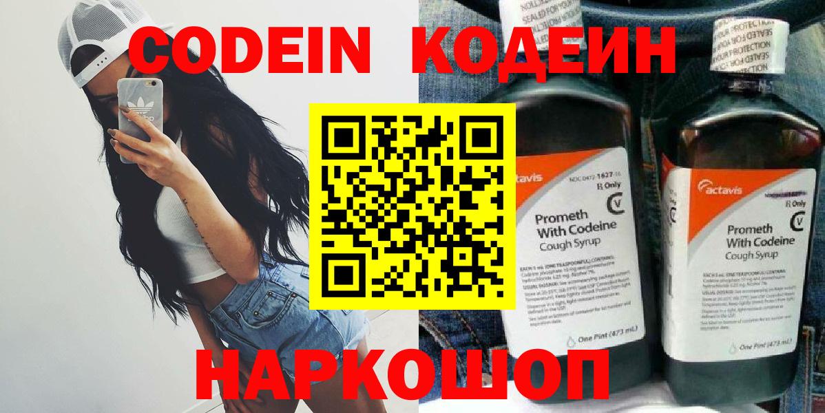 Кодеин Purple Drank  Кодеиновый сироп Lean напиток Lean (лин)  Шарыпово  Вход с VPN 