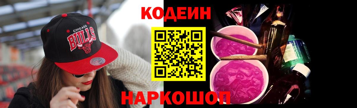 Кодеиновый сироп Lean напиток Lean (лин) Шарыпово