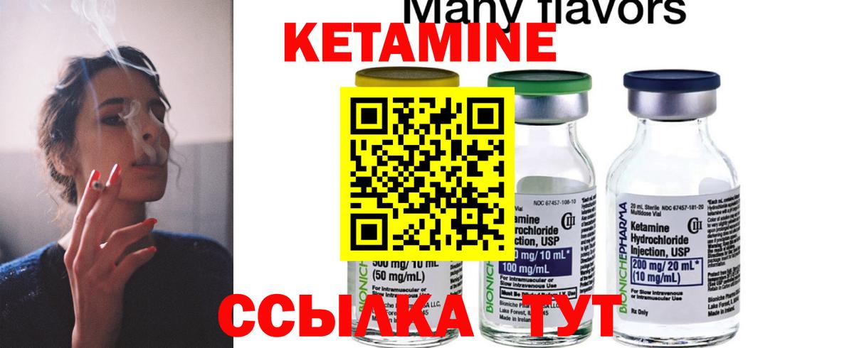 КЕТАМИН VHQ  Вход с VPN  Шарыпово 
