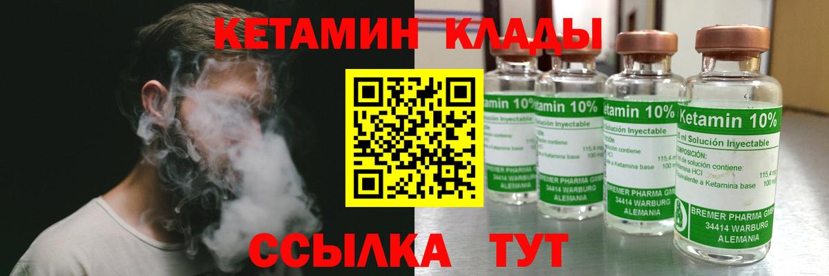 КЕТАМИН ketamine Шарыпово
