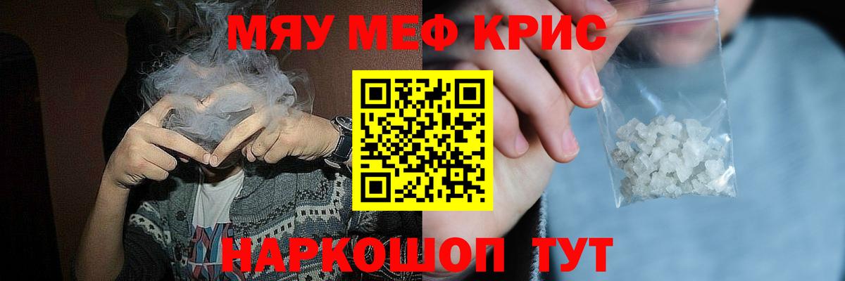 Меф мяу мяу мука Шарыпово