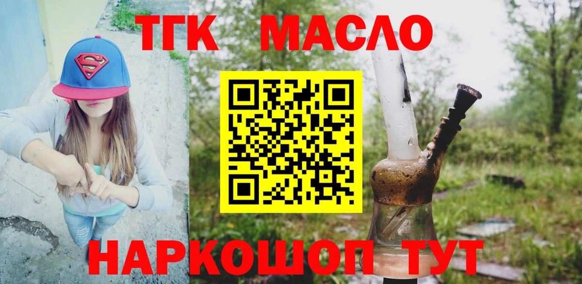 ТГК THC oil Шарыпово